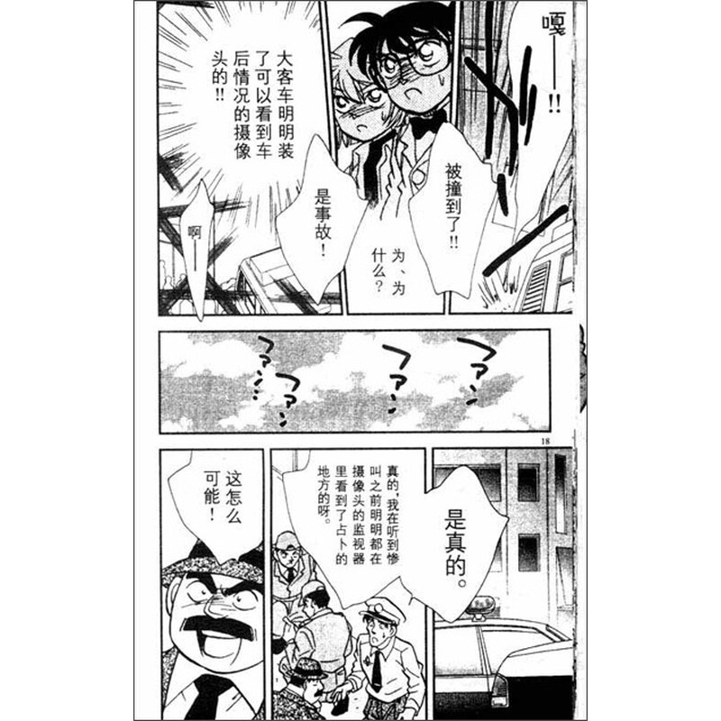 名侦探柯南:特别篇23