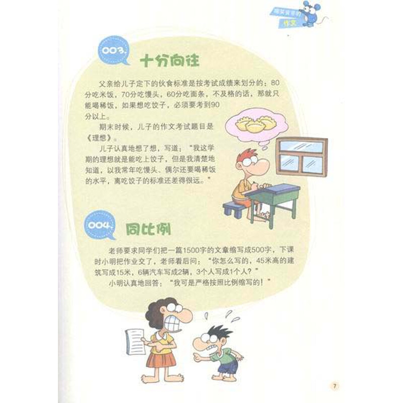 《动脑筋·长智慧:小学生校园笑话500则》(刘