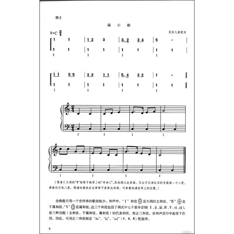 《简线对照钢琴即兴伴奏实用教程》(徐慧林,林