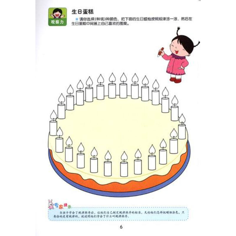 儿童数学思维训练游戏:综合训练1