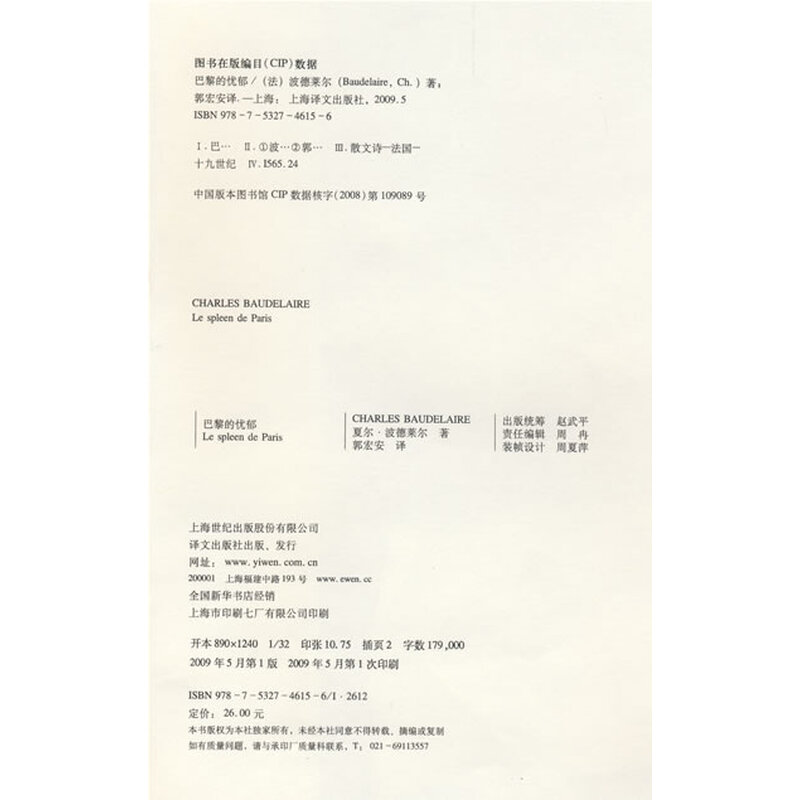 《波德莱尔作品集:巴黎的忧郁》((法)波德莱尔)【摘要 书评 试读】- 京东图书