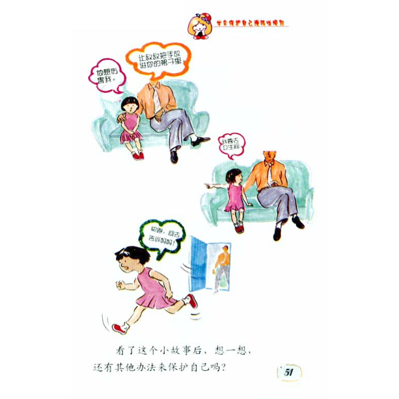 妈妈我从哪里来:儿童性健康教育读本