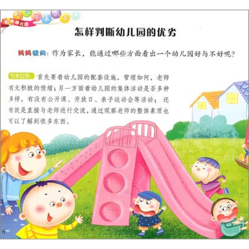 《名牌幼儿园入园准备(家长宝宝篇)》(陈凡)