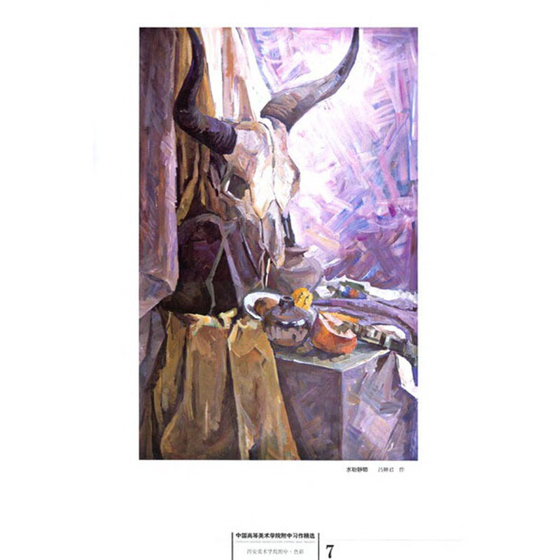 国高等美术学院附中习作精选·西安美院附中: