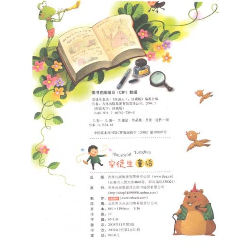 安徒生童话 简介,安徒生童话作者、出版社 - 51