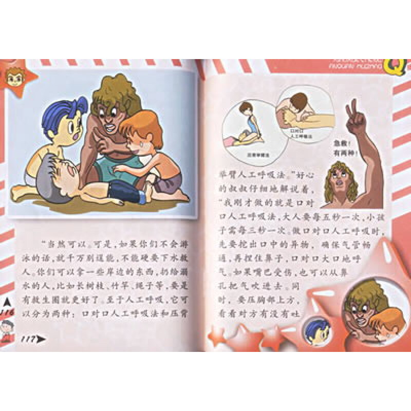 我的安全我关注:运动安全篇(小学生q版安全护照)