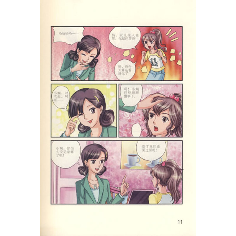 《<em>漫画青春</em>期:男孩<em>女孩</em>口袋里的秘密》(鲁美)【