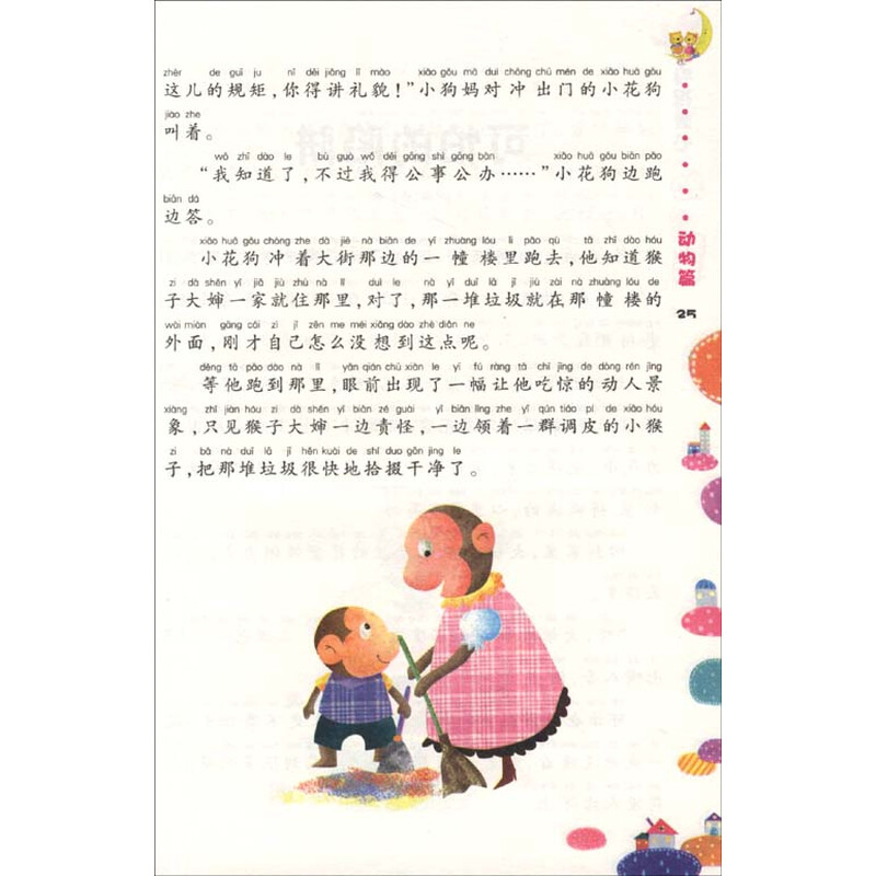 cctv动物世界片尾曲吉他谱