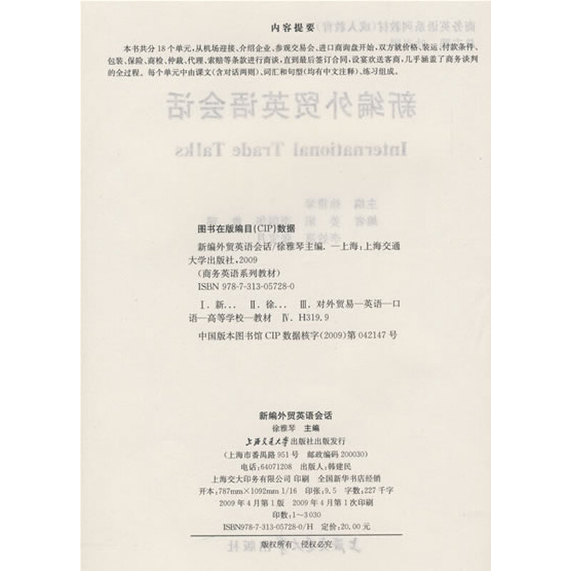 商务英语系列教材(成人教育):新编外贸英语会话图片