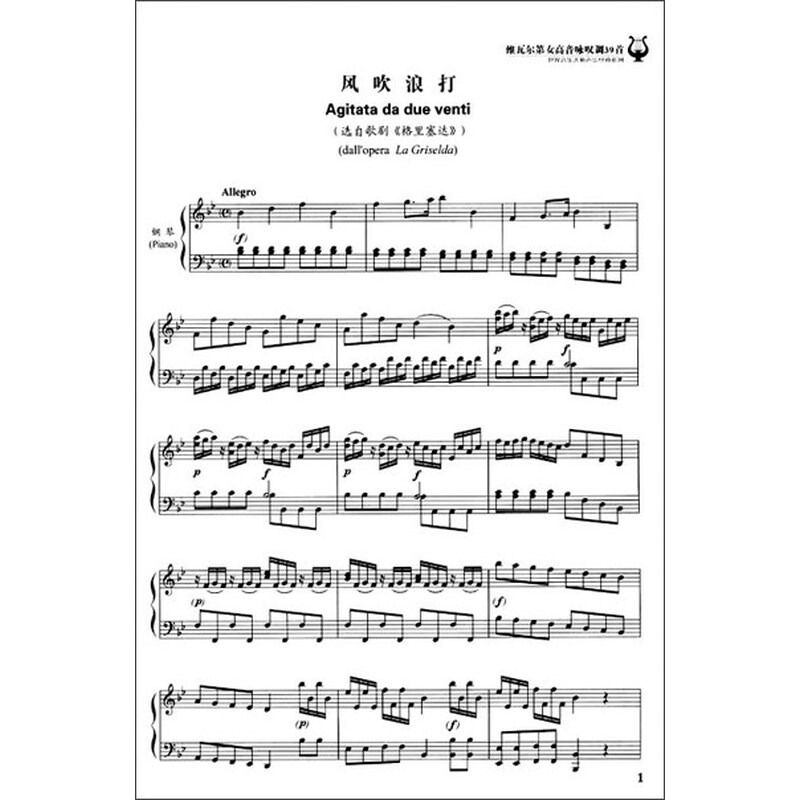 师声乐经典系列:<em>维瓦尔第女高音咏叹调39首</em>(附