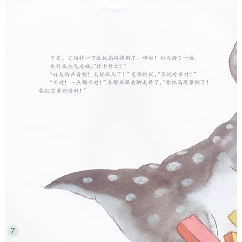 《小恐龙幼儿园情商培养图画书:消防演习》((美