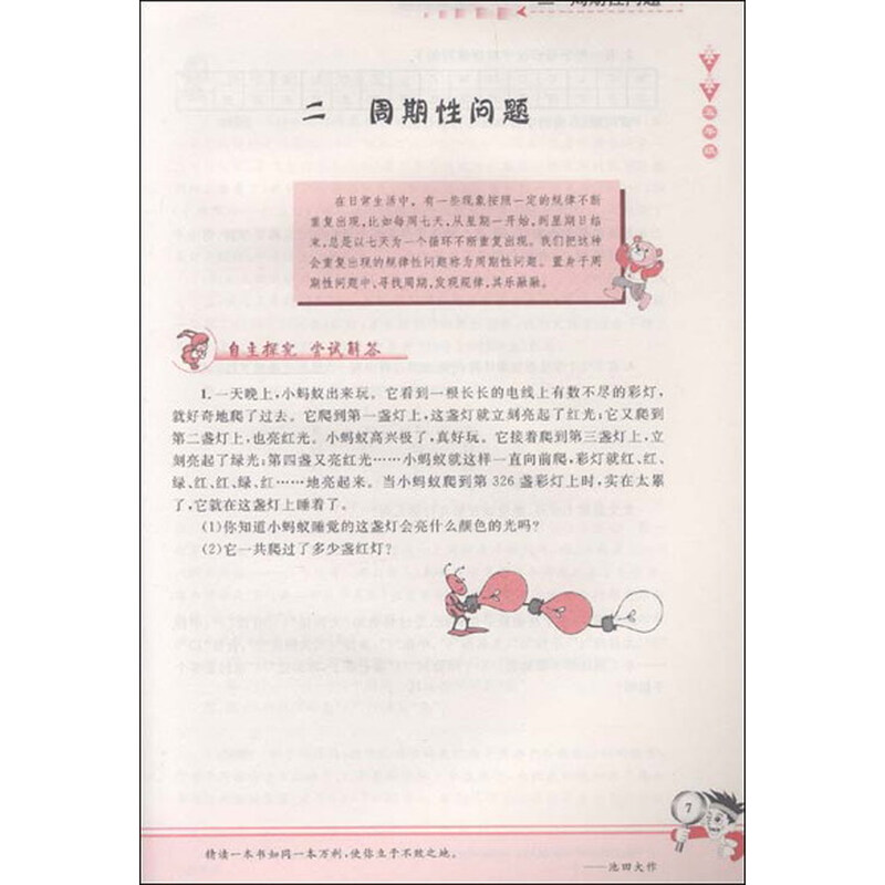 《小学数学趣味问题解答训练(5年级)》(张维宁