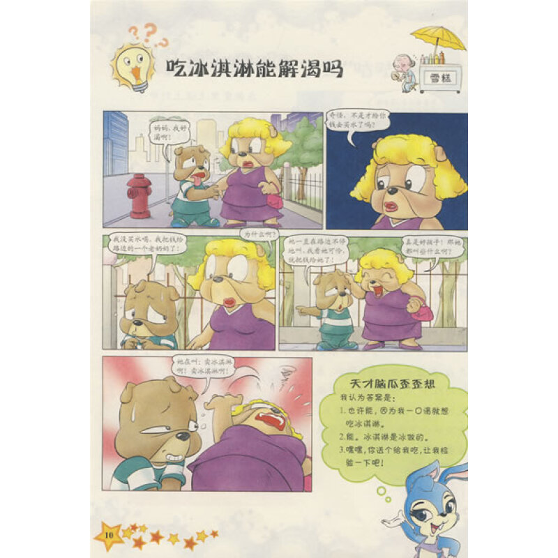 虹猫蓝兔十万个为什么:健康卷(漫画版)