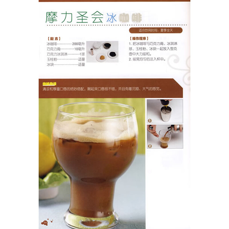 《时尚饮品馆:魔幻冰咖啡独家配方》(林琳,等)【摘要 书评 试读】- 京东图书