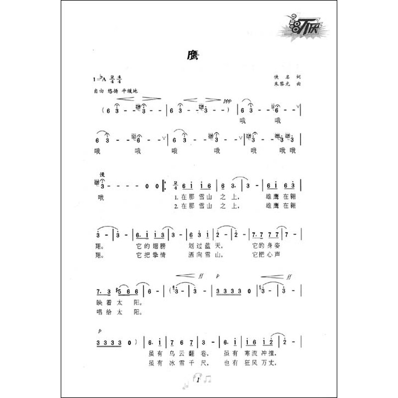 藏歌阿克班玛曲谱