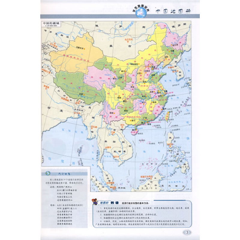 中国地图册:学生地图宝典图片