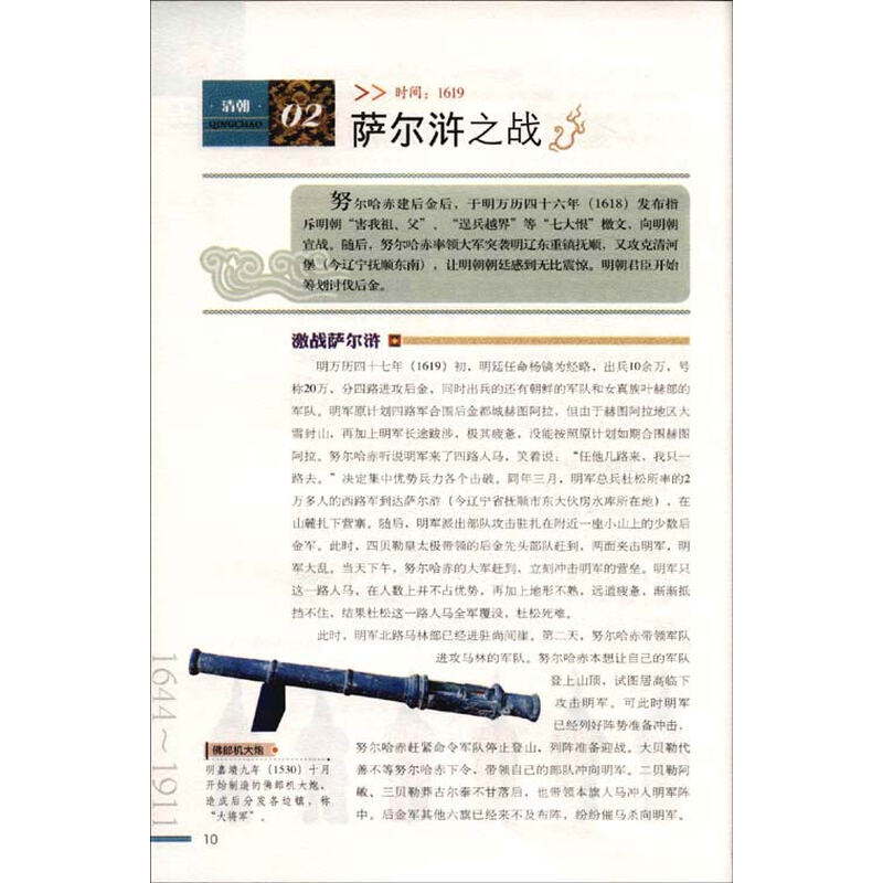 《话说中国历史系列:清》(龚书铎,刘德麟)