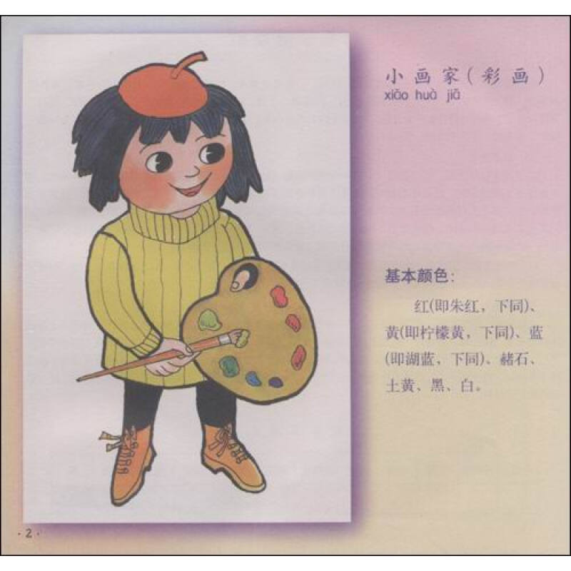 儿童临摹学画:人物 [3~6岁]