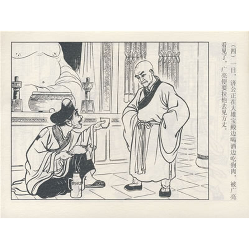 老连环画典藏系列丛书:济公传(共8册)