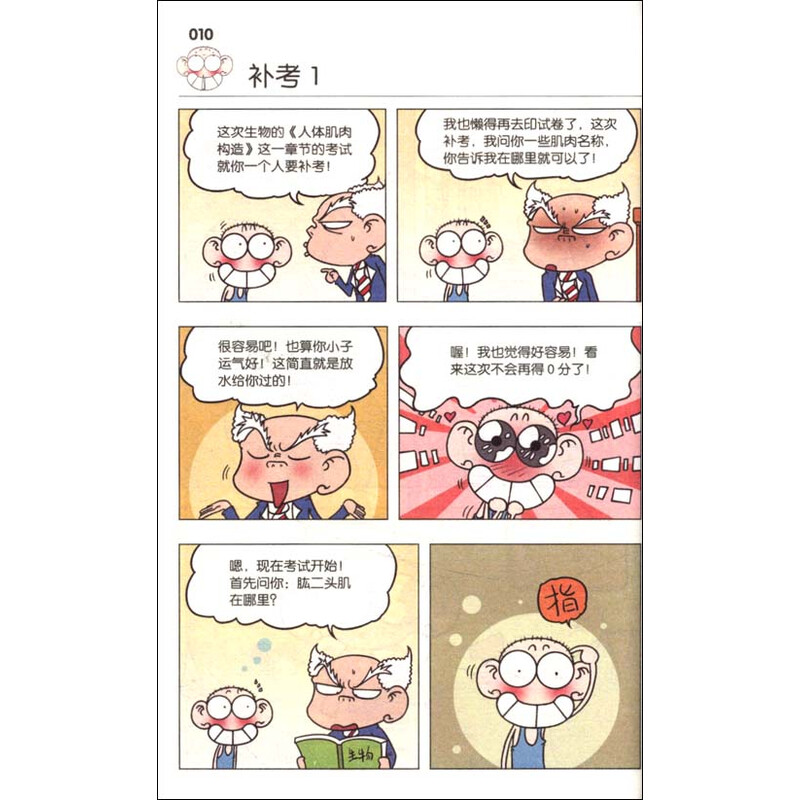 爆笑校园16