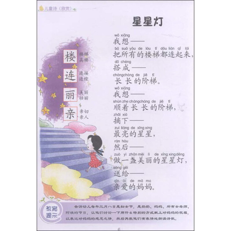 亲亲语文中国人口出版社