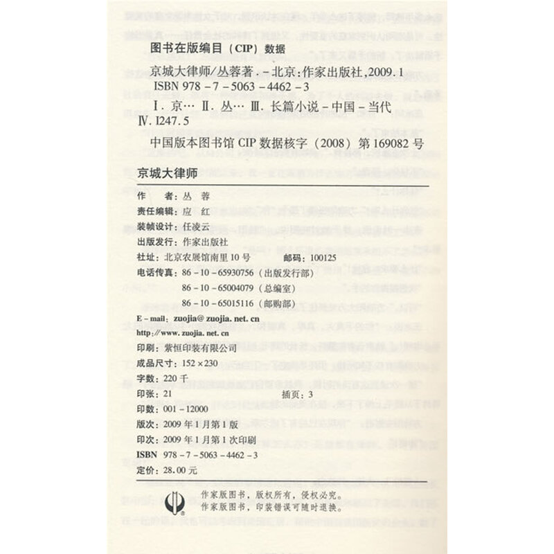 《京城大律师》(丛蓉)