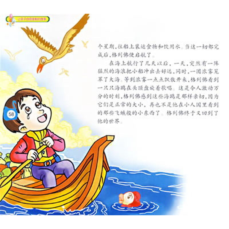 eq提升故事:让孩子自信坚毅的故事