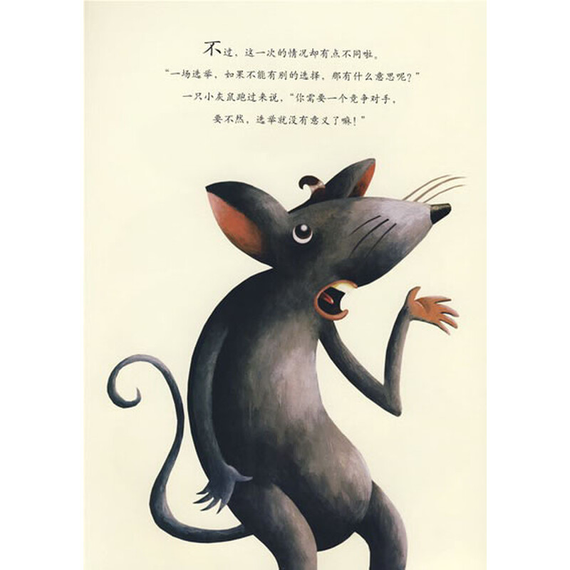 《海豚绘本花园系列:我选我自己》((德)马丁·巴尔切特)【摘要 书评 试读】- 京东图书