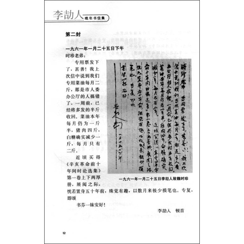 四川大学出版社 李劼人晚年书信集  内容简介       《李劼人晚年书信