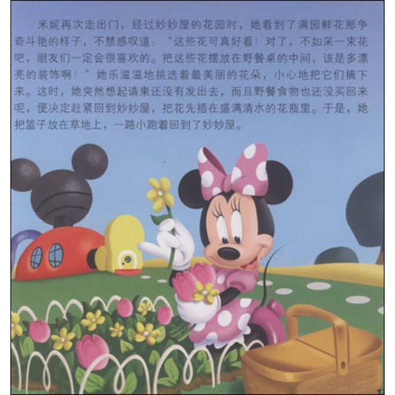米奇妙妙屋互动启蒙亲子故事:欢乐热狗日