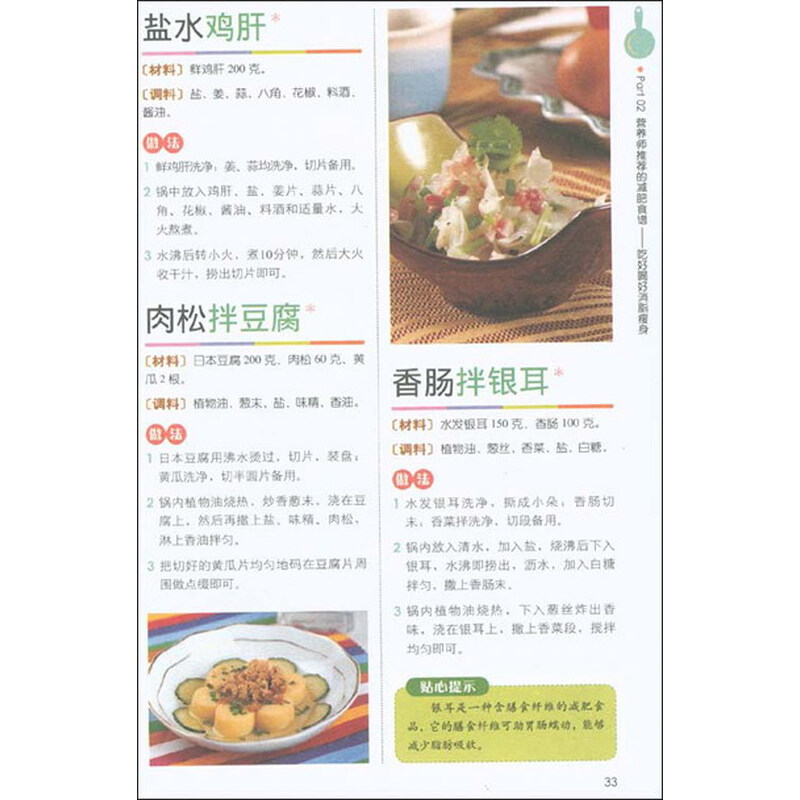 3天巧克力减肥食谱助你瘦身
