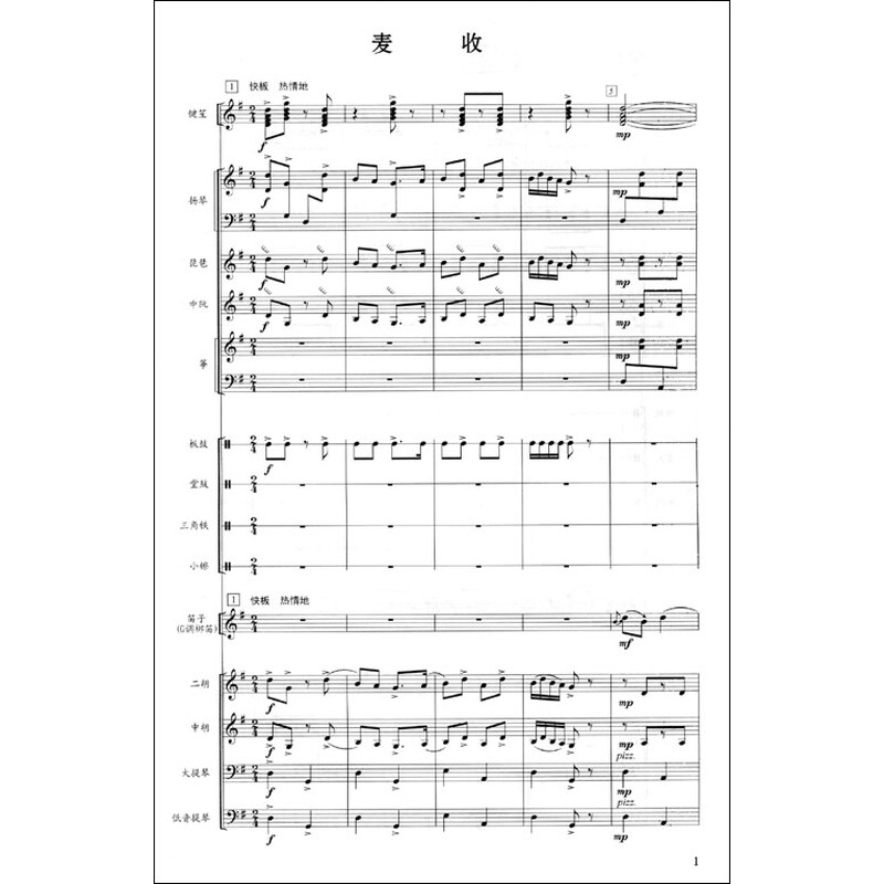 曾永清笛子独奏曲选