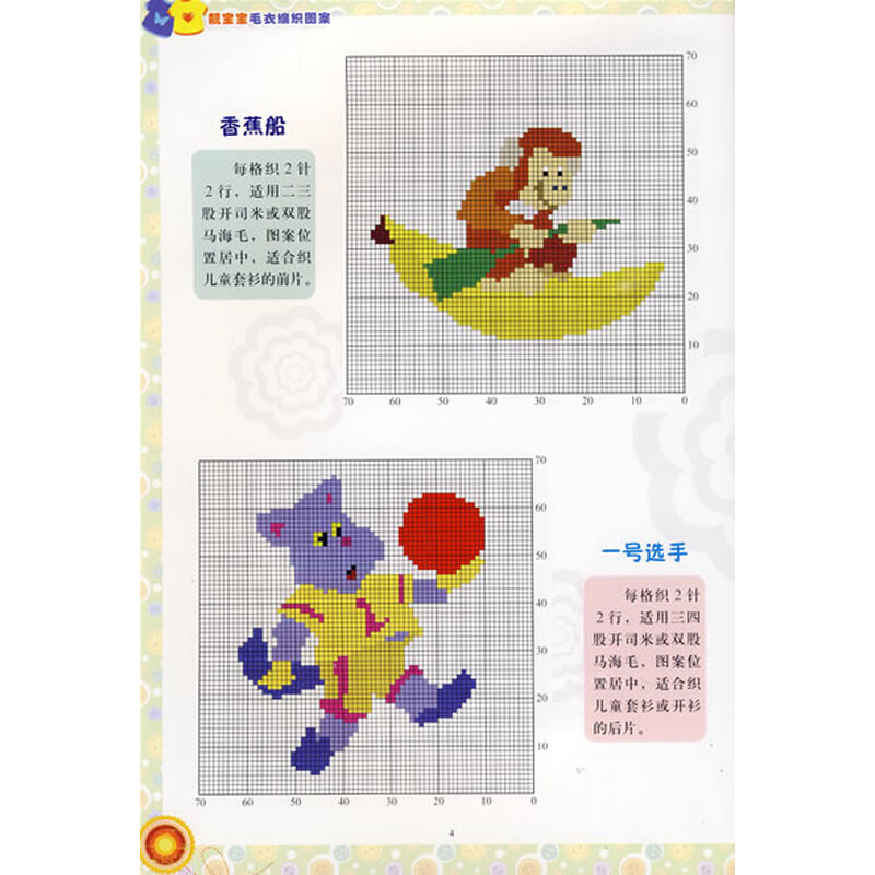 《巧艺坊:靓宝宝毛衣编织图案》()【摘要