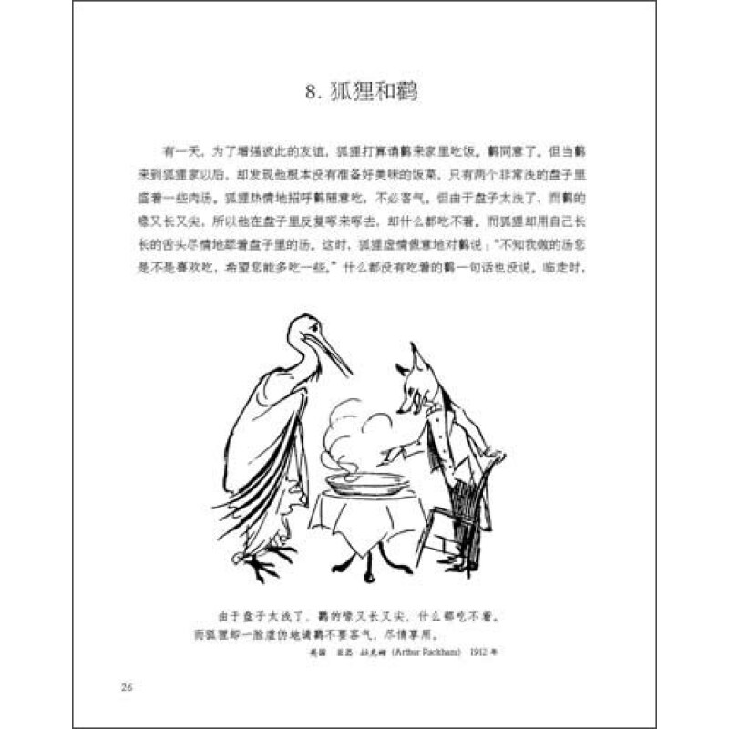 伊索寓言:名家名作名画(典藏纪念版)