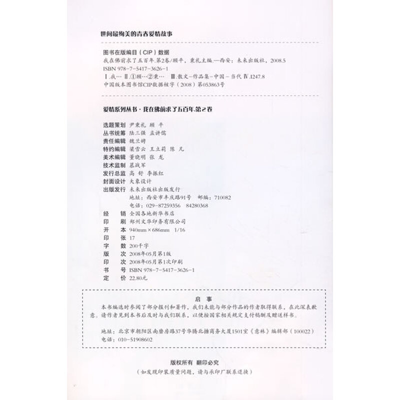 《我在佛前求了五百年》(顾平,秉礼)【摘要 书