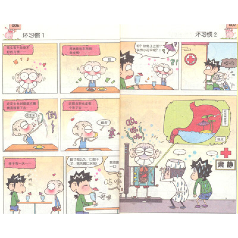 爆笑校园(13-14)(共2册)