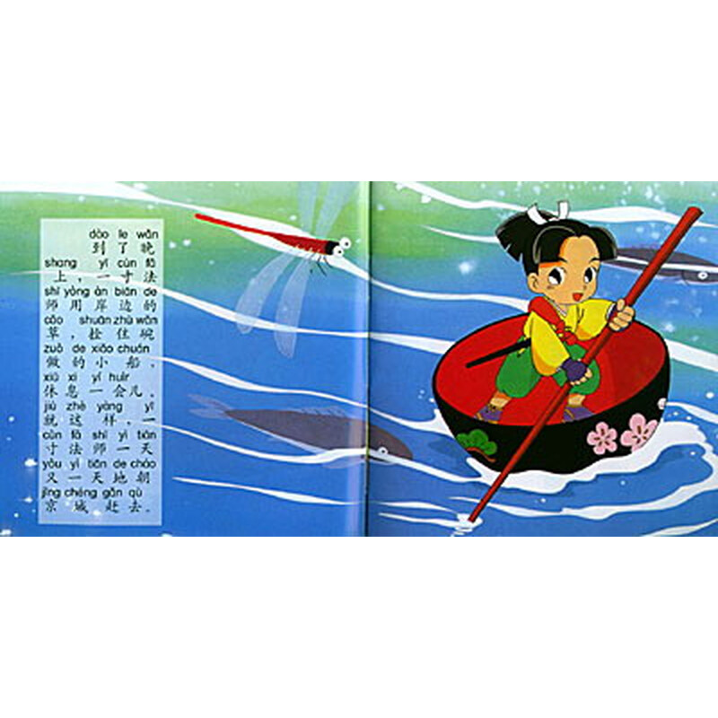 《世界优秀动画片画册荟萃:一寸法师》【摘要 书评 试读】- 京东图书