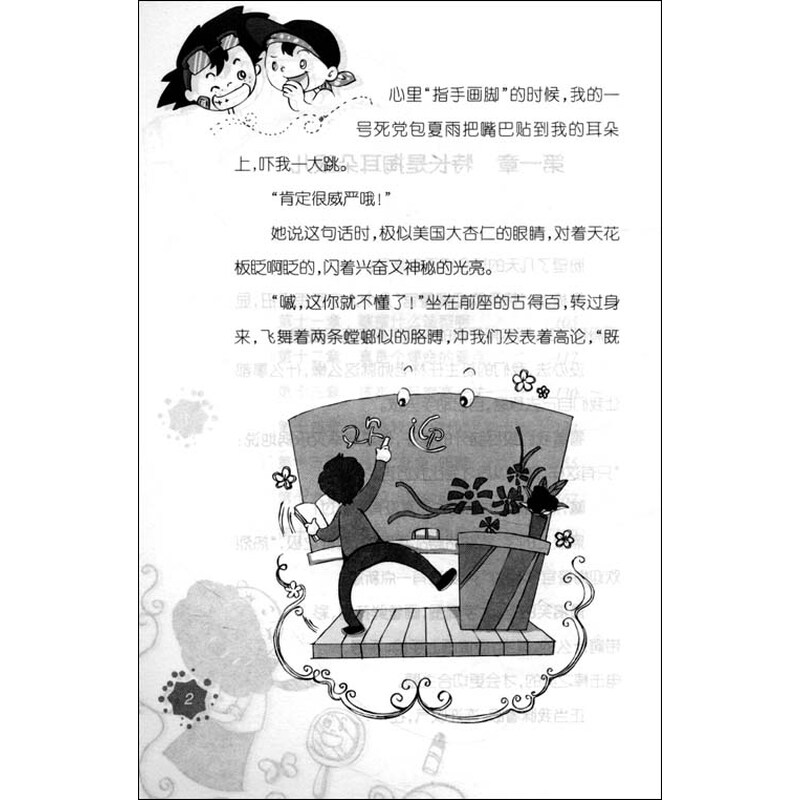 《<em>小女生的秘密行动</em> 》(赵静)【摘要 书评 试读