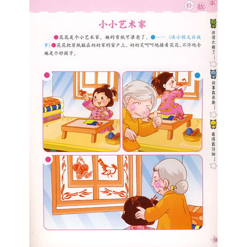 看图编故事:小蝌蚪找妈妈