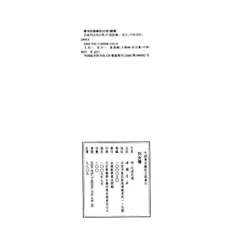 《<em>列女传</em>(套装共8册)》((<em>明代</em>)汪道昆)【摘要 书