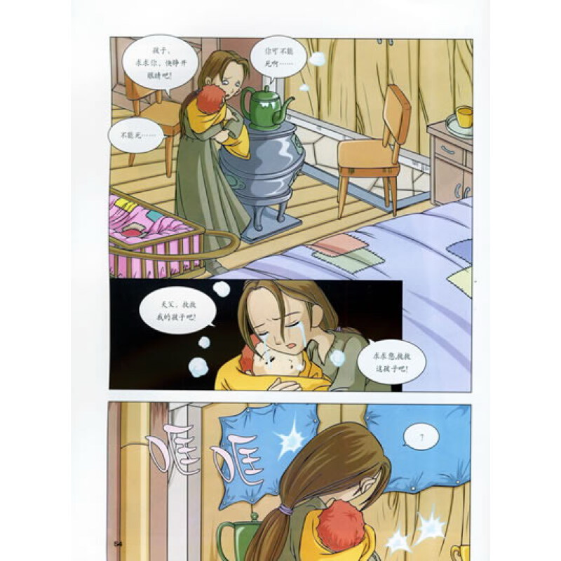 漫画安徒生童话故事(第4集):拇指姑娘(纪念安徒生诞辰200周年漫画珍藏