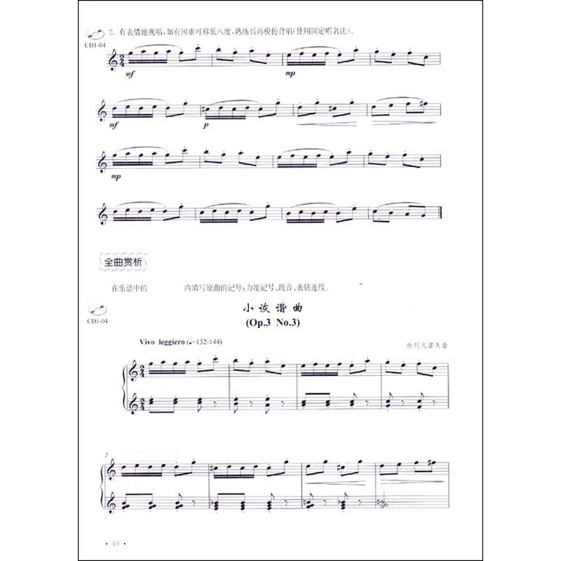牧民之歌钢琴曲谱