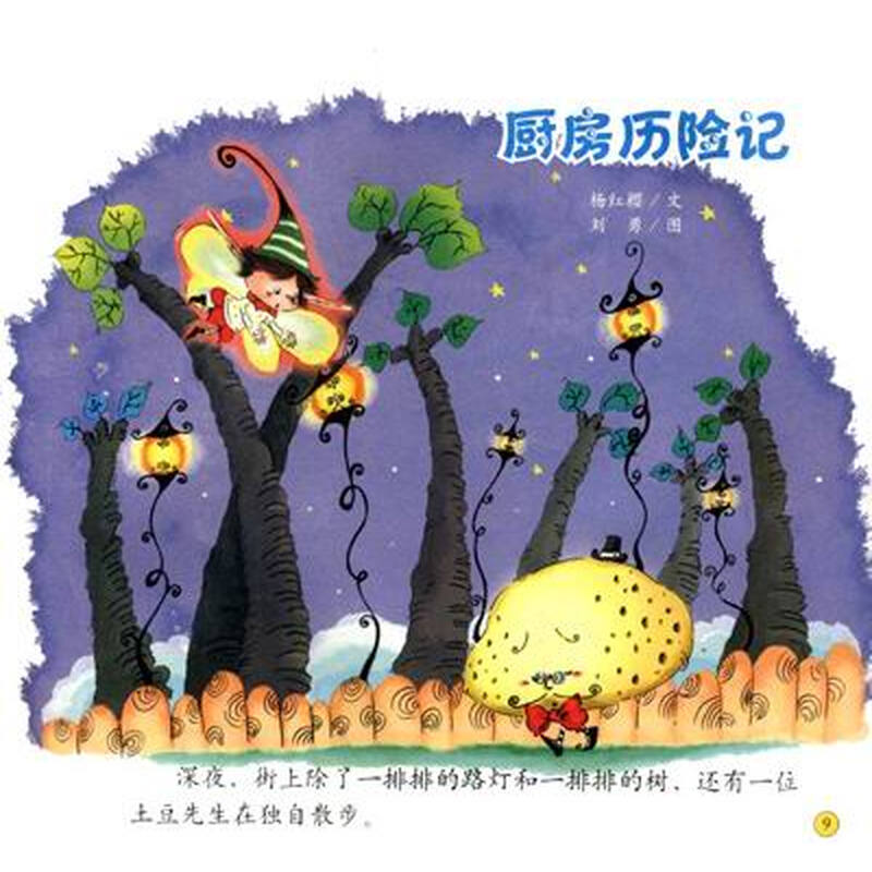 长满画的树(小朋友的书大班下早期阅读)\/幼儿园