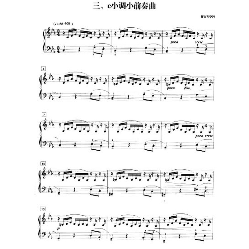 巴赫小前奏曲与赋格