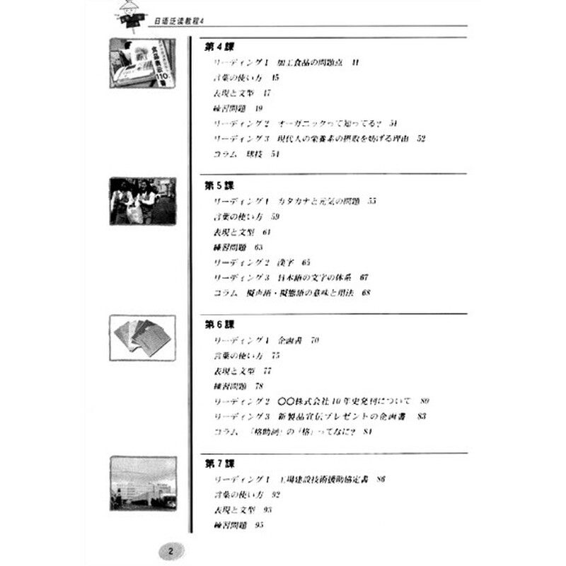 日語教程