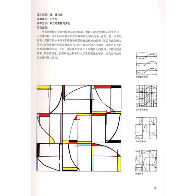 建筑初步教材配套参考形态构成解析