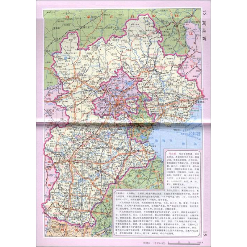 新编实用中国地图册图片