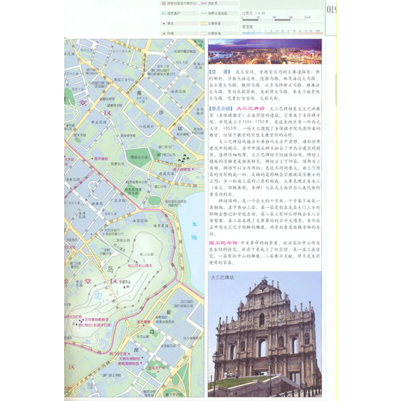 《中国分省系列地图集:澳门特别行政区地图集
