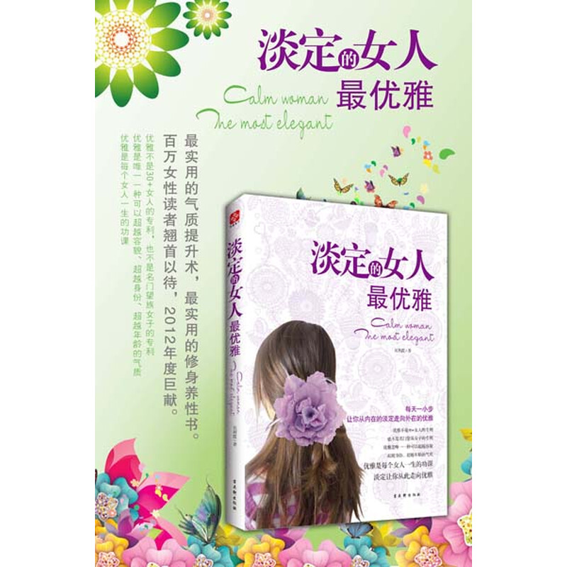 淡定的女人最优雅:+9787807337317