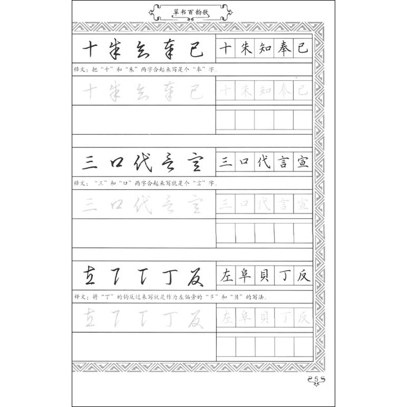 《硬笔书法字帖:草书<em>百韵</em>歌·百家姓》(王惠松